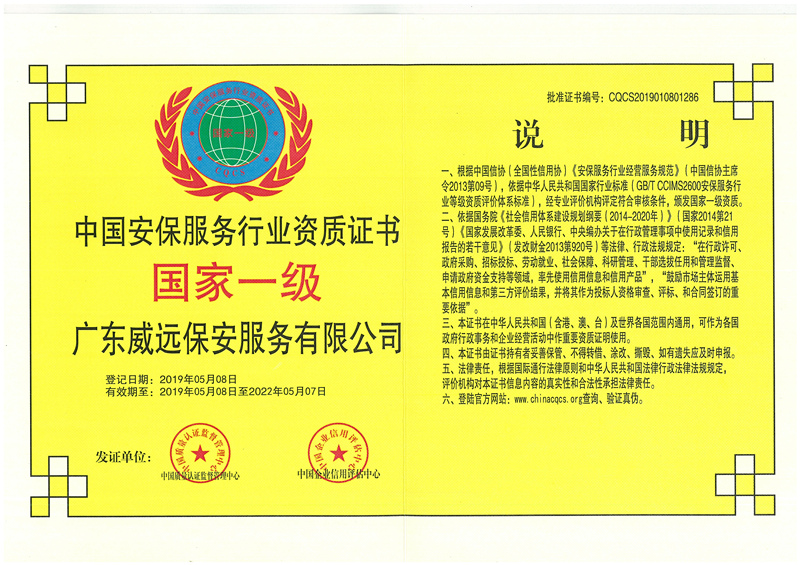 中国安保服务行业资质证书.jpg