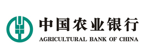 威远客户-中国农业银行